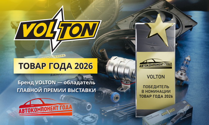Победители национальной премии «Автокомпонент года 2026»