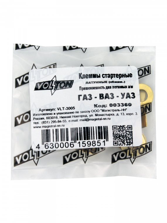 Клеммы стартера (обжим.) Г-2410 