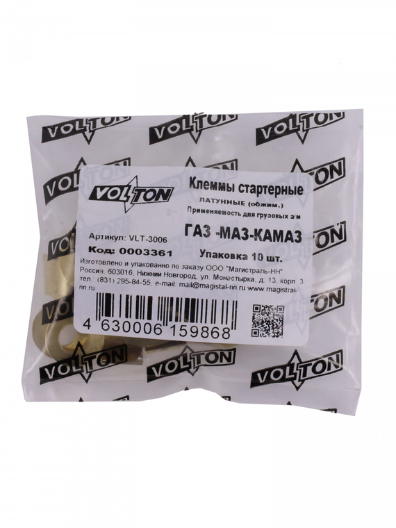 Клеммы стартера (обжим.) Г-53 