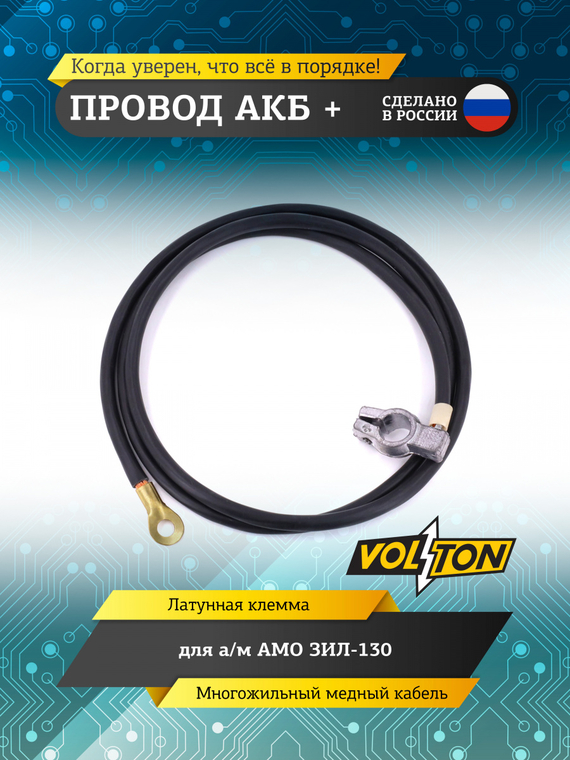 Провод АКБ 