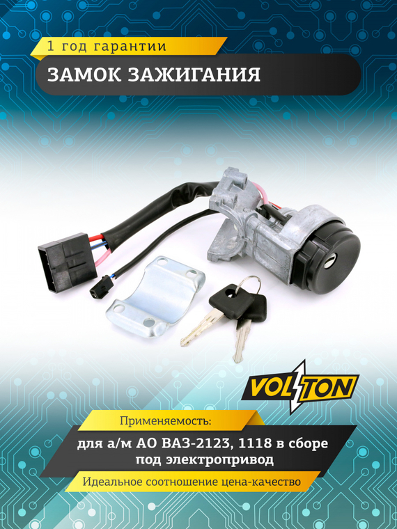 Замок зажигания ВАЗ-2123,1118 в сборе с личинками дверей 