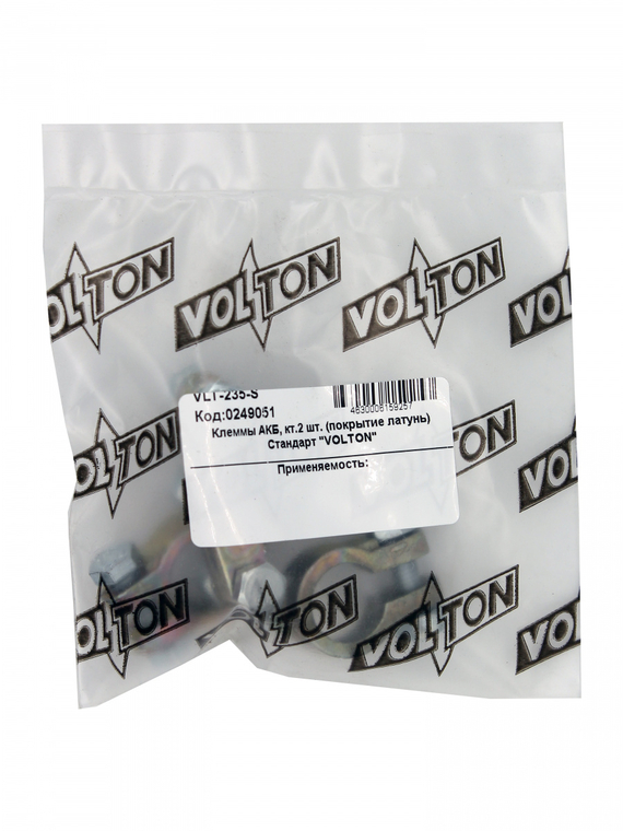 Клеммы АКБ, кт.2 шт. (покрытие латунь) Стандарт 