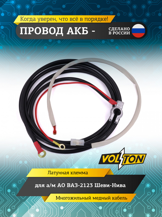 Провод АКБ 