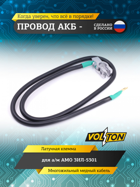 Провод АКБ 