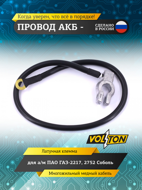 Провод АКБ 