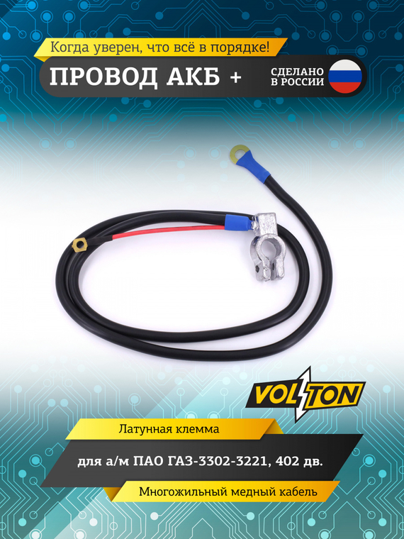 Провод АКБ 