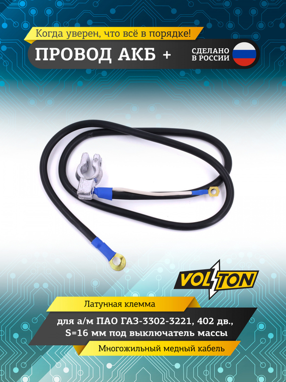Провод АКБ 