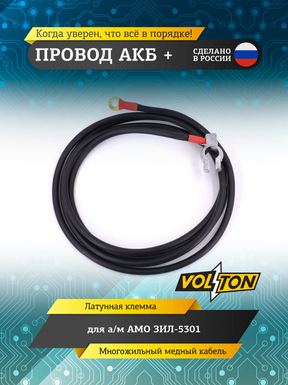 Провод АКБ 