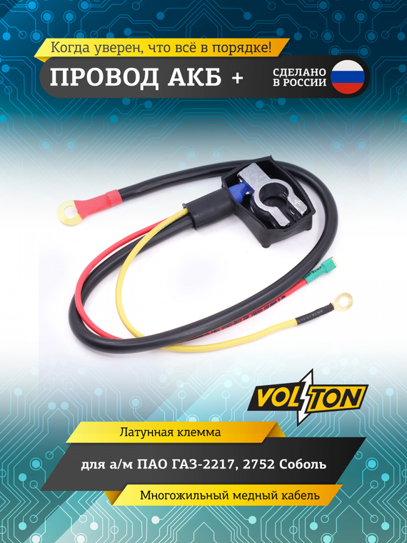 Провод АКБ 
