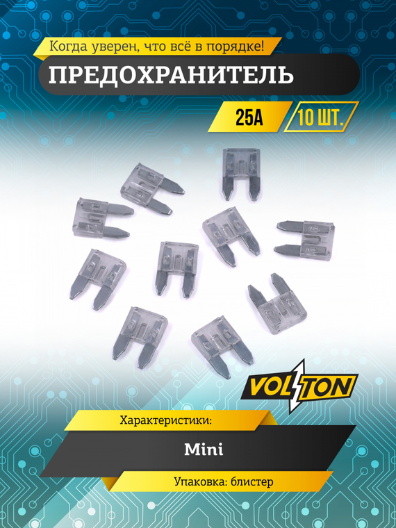 Предохранитель 25 А MINI 