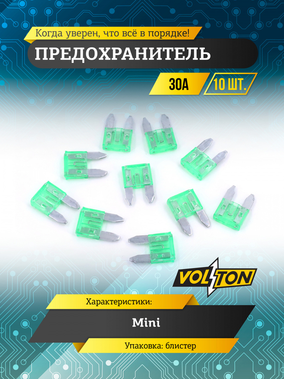 Предохранитель 30 А MINI 