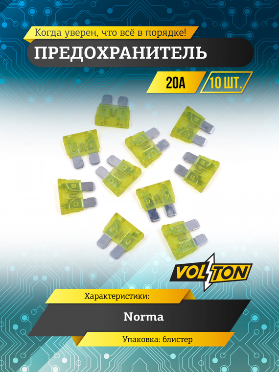 Предохранитель 20А NORMA 