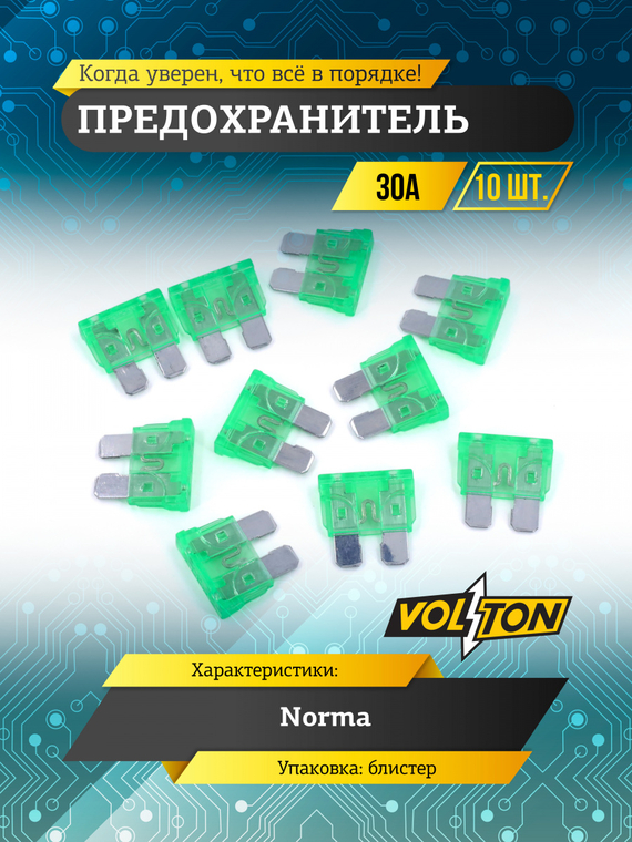 Предохранитель 30А NORMA 