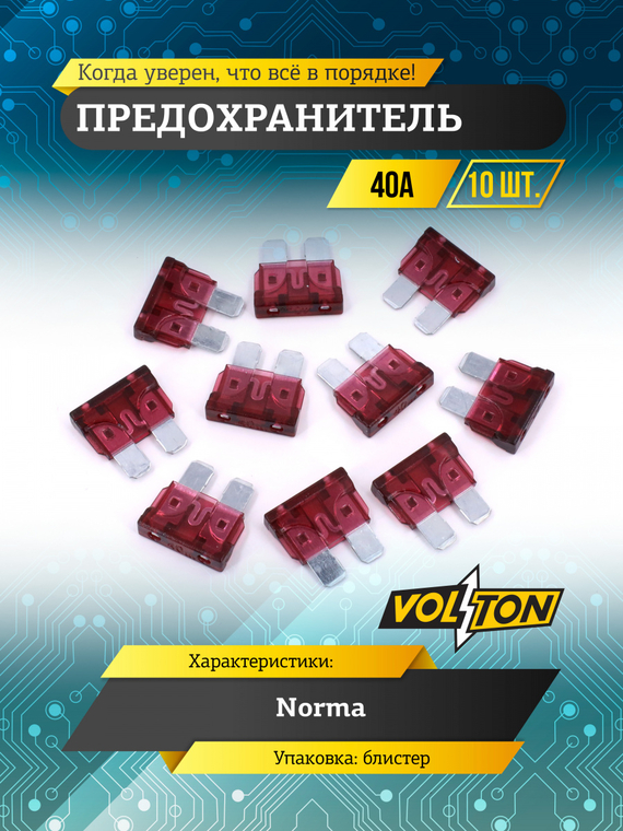 Предохранитель 40А NORMA 