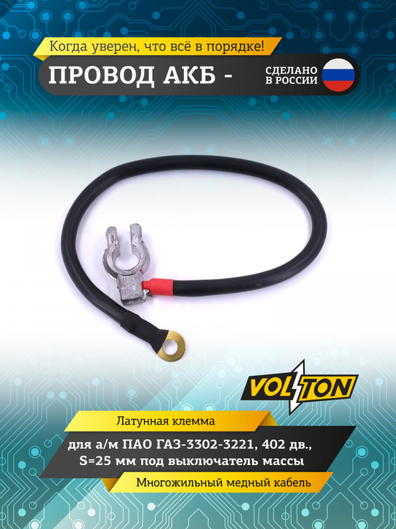 Провод АКБ 