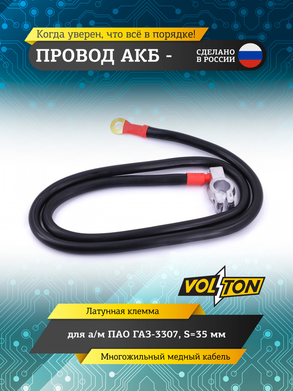 Провод АКБ 