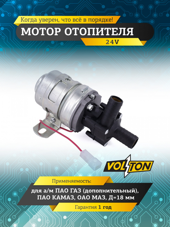 Мотор отопителя дополнительный ГАЗ, КАМАЗ, МАЗ 24V d18мм