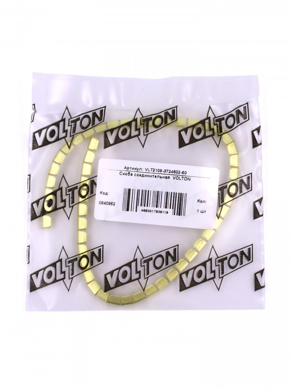 Скоба соединительная  VOLTON