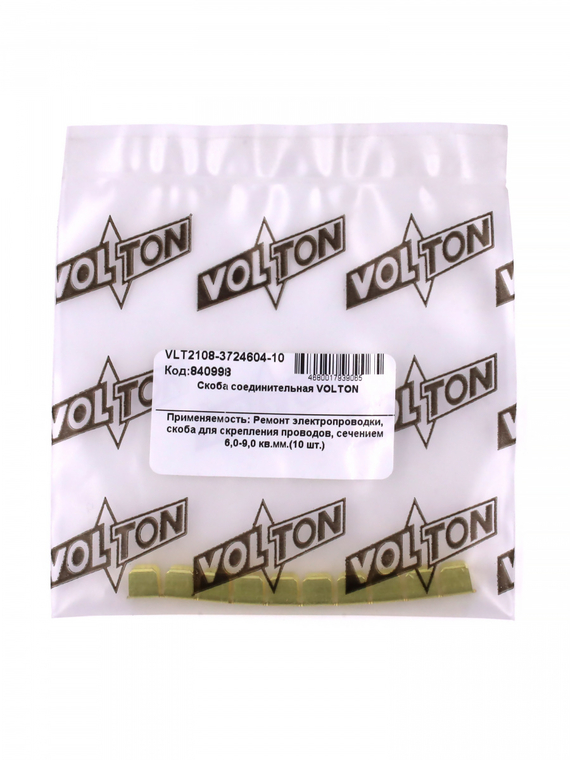 Скоба соединительная VOLTON