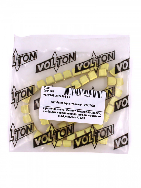 Скоба соединительная  VOLTON