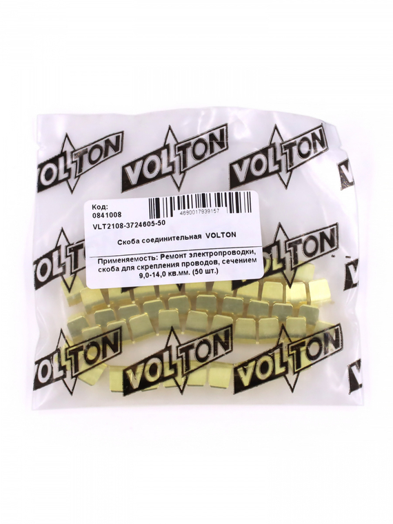 Скоба соединительная  VOLTON