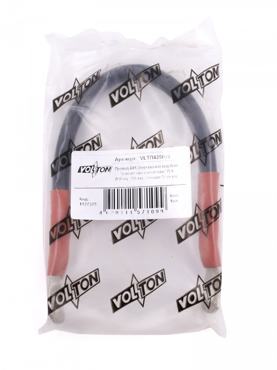 Провод АКБ(перемычка) 