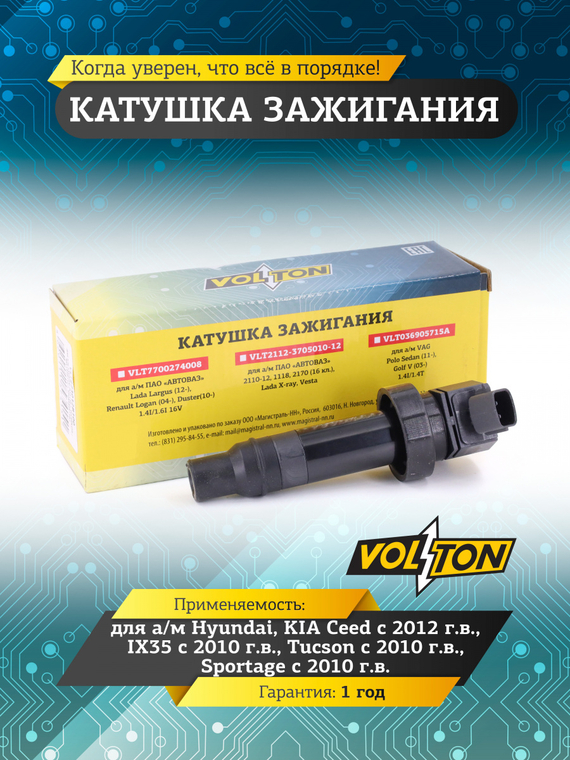 Катушка зажигания Hyundai/KIA Ceed (12>)/IX35 (10>)/Tucson (10>)/Sportage (10>) 