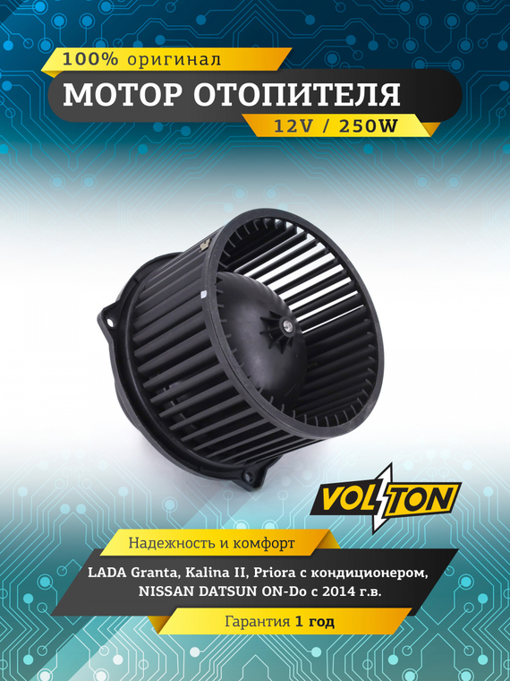 Мотор отопителя LADA Granta /Kalina II/ Priora /NISSAN DATSUN ON-DO 14- 