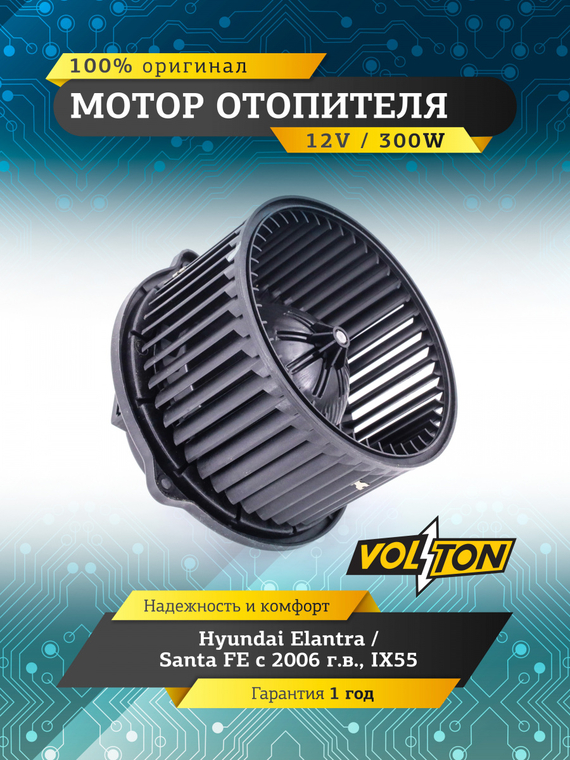 Мотор отопителя Hyundai Elantra/Santa FE (06>)/ IX55 