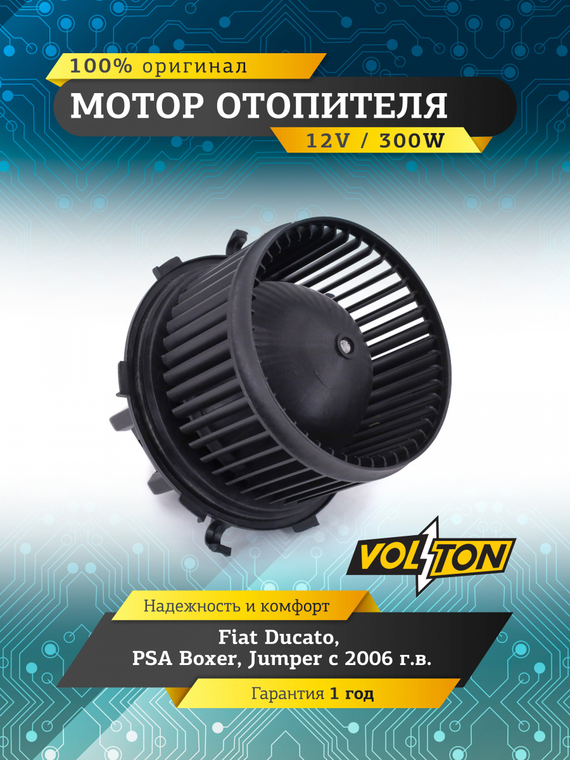 Мотор отопителя Fiat Ducato/PSA Boxer/Jumper (06-) 