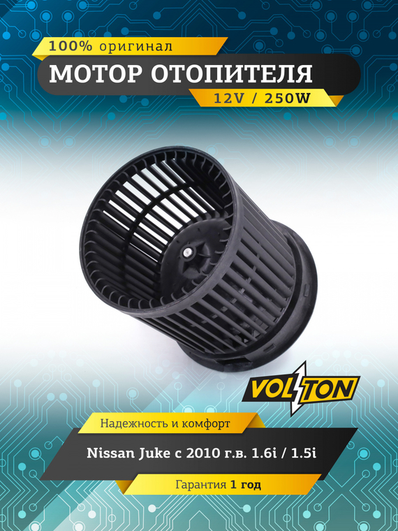 Мотор отопителя Nissan Juke (10>) 1.6i / 1.5i  