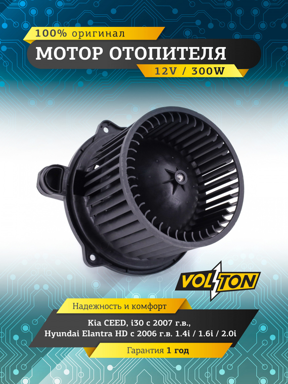 Мотор отопителя Kia CEED/i30 (07-)/Hyundai Elantra (HD) (06-)  