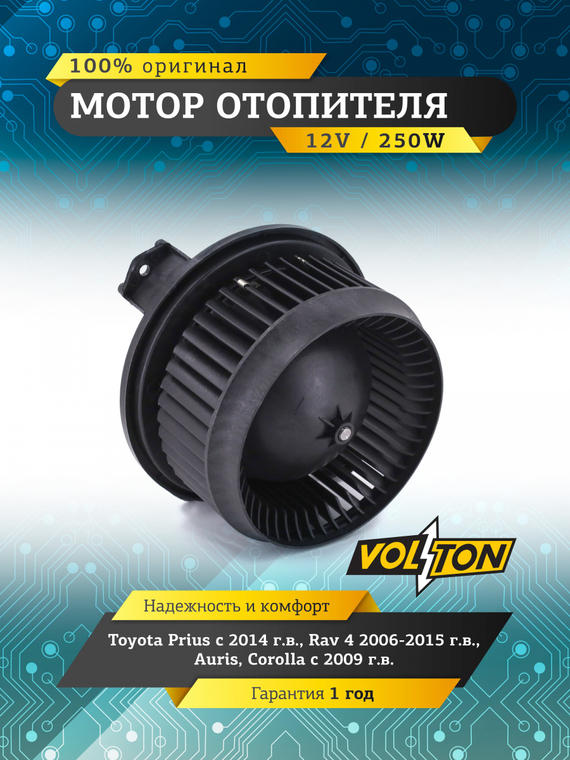 Мотор отопителя Toyota Prius (14>)/ Rav 4 (06-15)/ Auris/ Corolla (09>) 