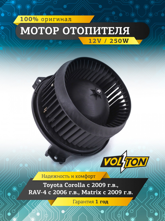 Мотор отопителя Toyota Corolla (09>)/RAV-4 (06>)/ Matrix (09>) 