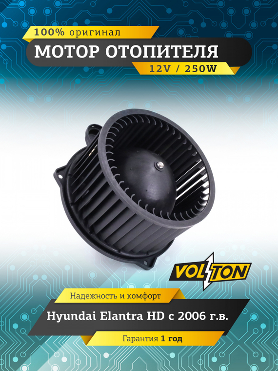 Мотор отопителя Hyundai Elantra (HD) (06-) 