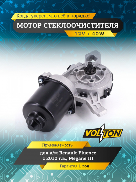 Мотор стеклоочистителя Renault Fluence (2010>) 