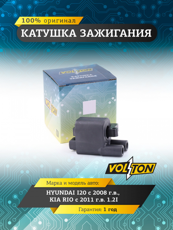 Катушка зажигания HYUNDAI I20 (08-)/KIA RIO (11-) 1.2I 