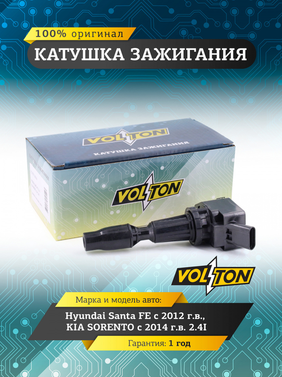Катушка зажигания Hyundai Santa FE (12-)/KIA SORENTO (14-) 2.4I 