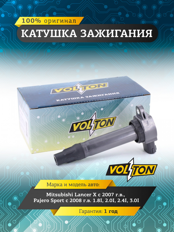 Катушка зажигания Mitsubishi Lancer X (07>)/ Pajero Sport (08>) 1.8I/2.0I/ 2.4I/3.0I 