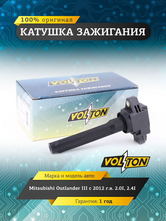 Катушка зажигания MITSUBISHI OUTLANDER III (12-) 2.0I/2.4I 