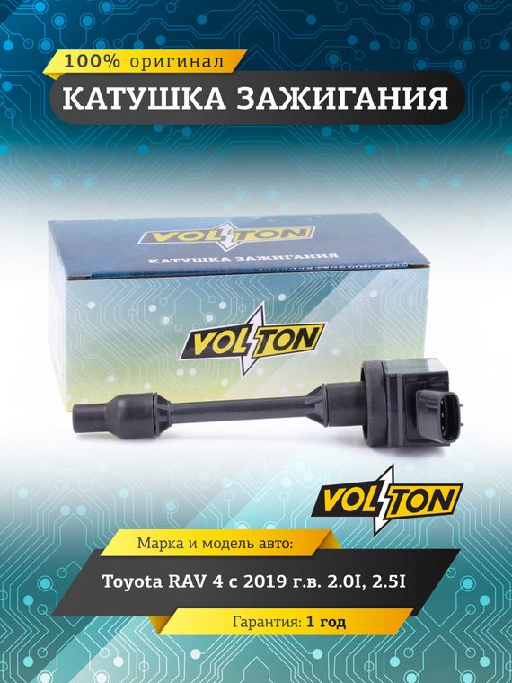 Катушка зажигания Toyota RAV 4 (19>) 2.0I/2.5I 