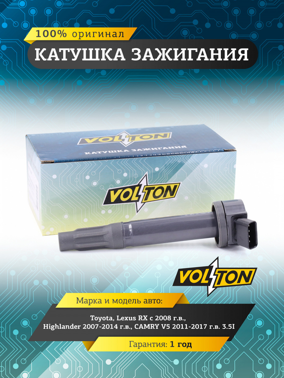 Катушка зажигания TOYOTA/LEXUS RX (08-)/ HIGHLANDER (10-) / CAMRY V5 (11-) 3.5I 