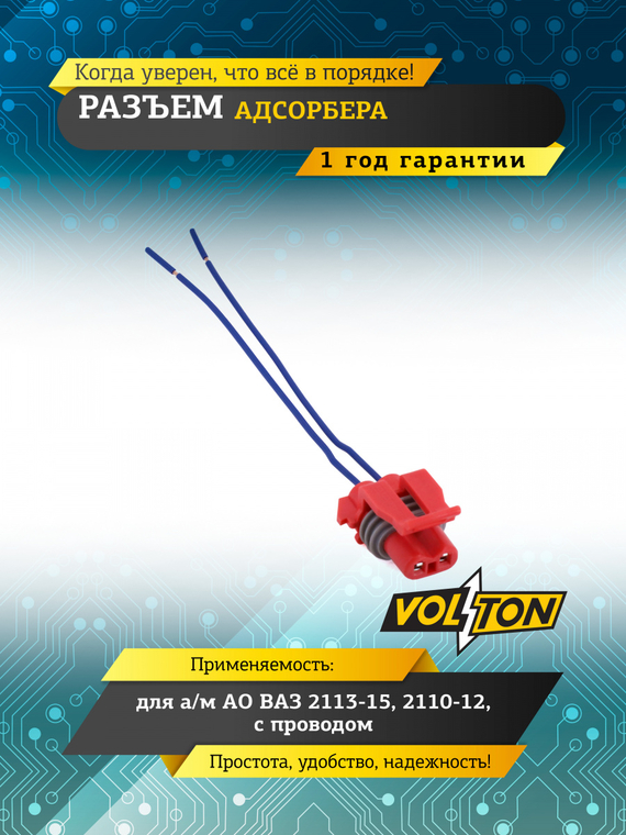 Разъем адсорбера для а/м ПАО 