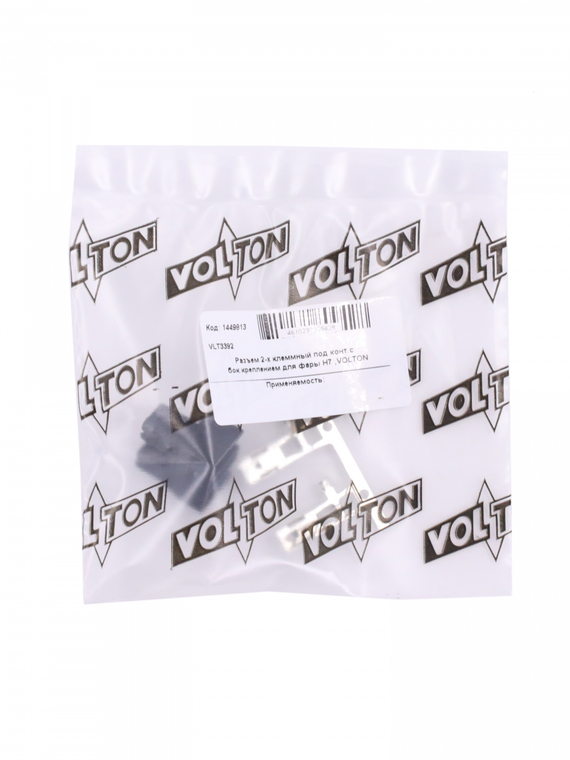 Разъем 2-х клеммный под конт.с бок.креплением для фары Н7