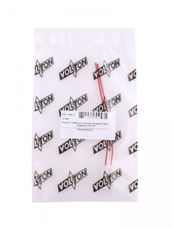 Разъем T-образный к мотору омывателя для а/м ПАО 