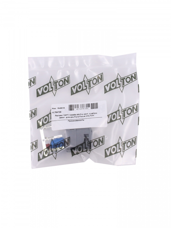 Разъем 1W7T-14A464-MA 3-х конт. к катуш. зажиг. для а/м Ford Focus,VOLTON