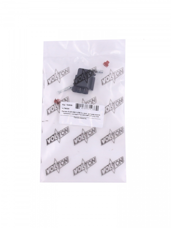 Разъем 3U2Z14S411UDB 2-х конт. датчика износа тормозных колодок Ford ECOSPORT,VOLTON