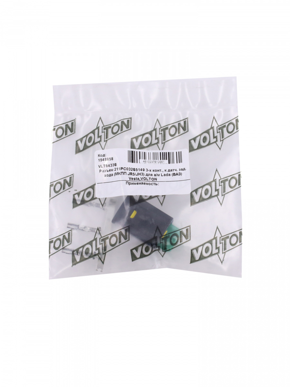 Разъем 211PC032S5149 3-х конт., к датч. зад. хода (МКПП JR5/JH3) для а/м Lada (ВАЗ) Vesta,VOLTON
