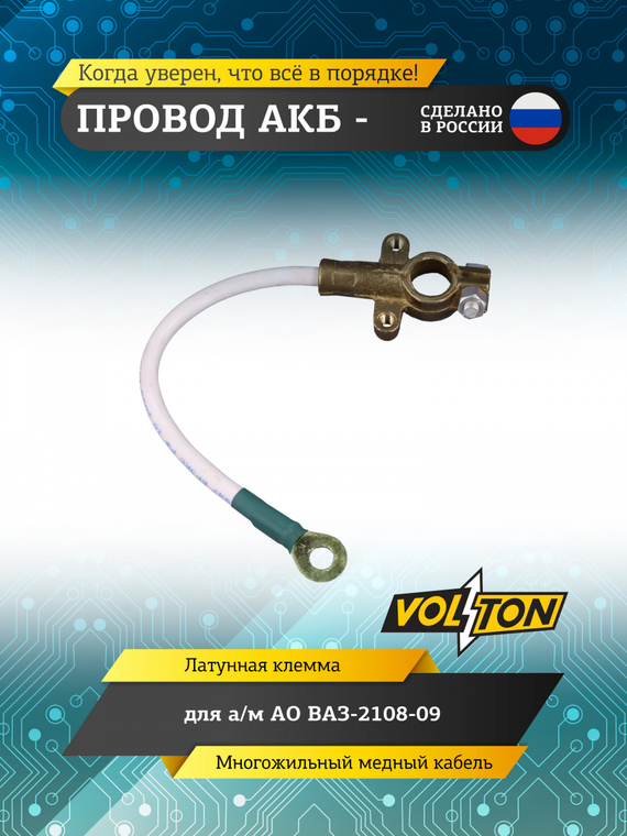 Провод АКБ 