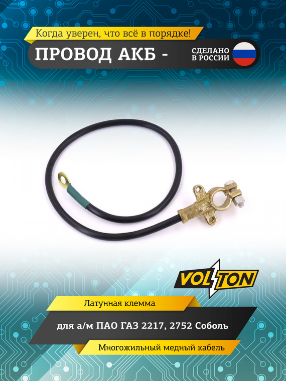Провод АКБ 